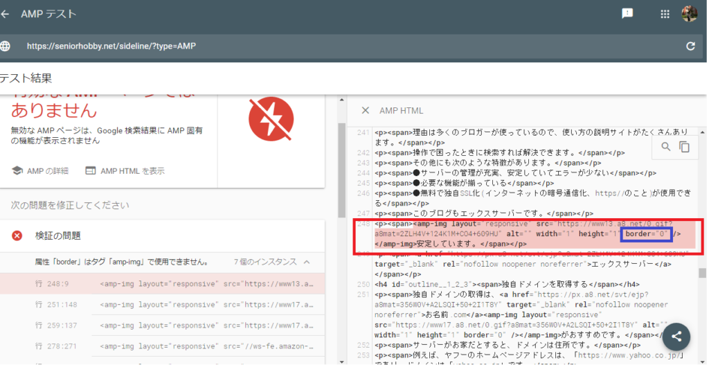Ampエラーを調べ修正し有効テストした モバイルweb表示高速化